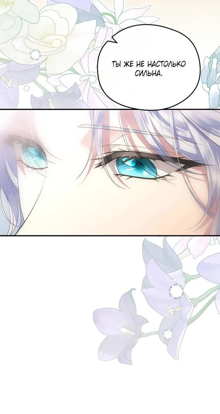 Манга На заднем дворе расцвели фиалки - Глава 69 Страница 37
