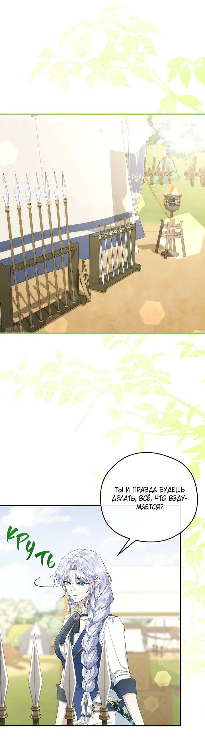 Манга На заднем дворе расцвели фиалки - Глава 69 Страница 31