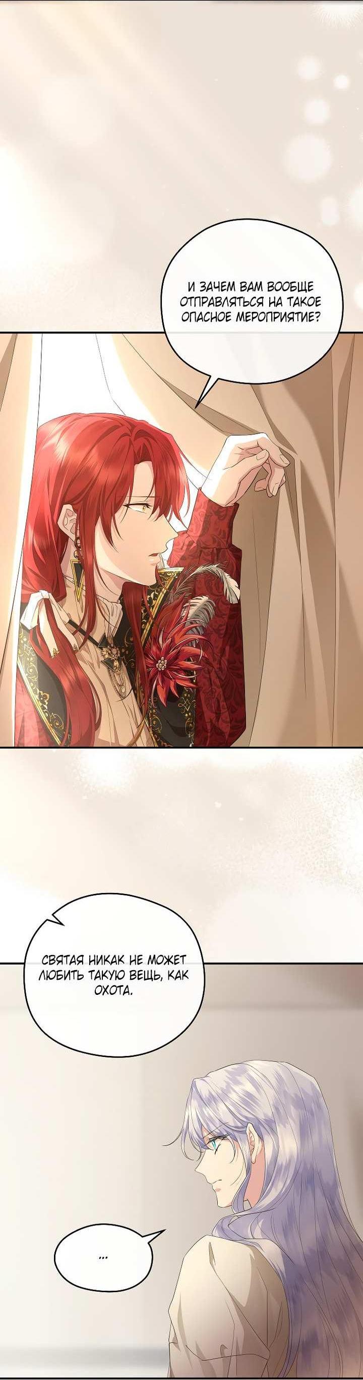 Манга На заднем дворе расцвели фиалки - Глава 69 Страница 3