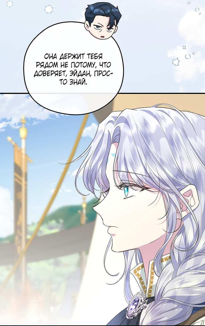 Манга На заднем дворе расцвели фиалки - Глава 69 Страница 46