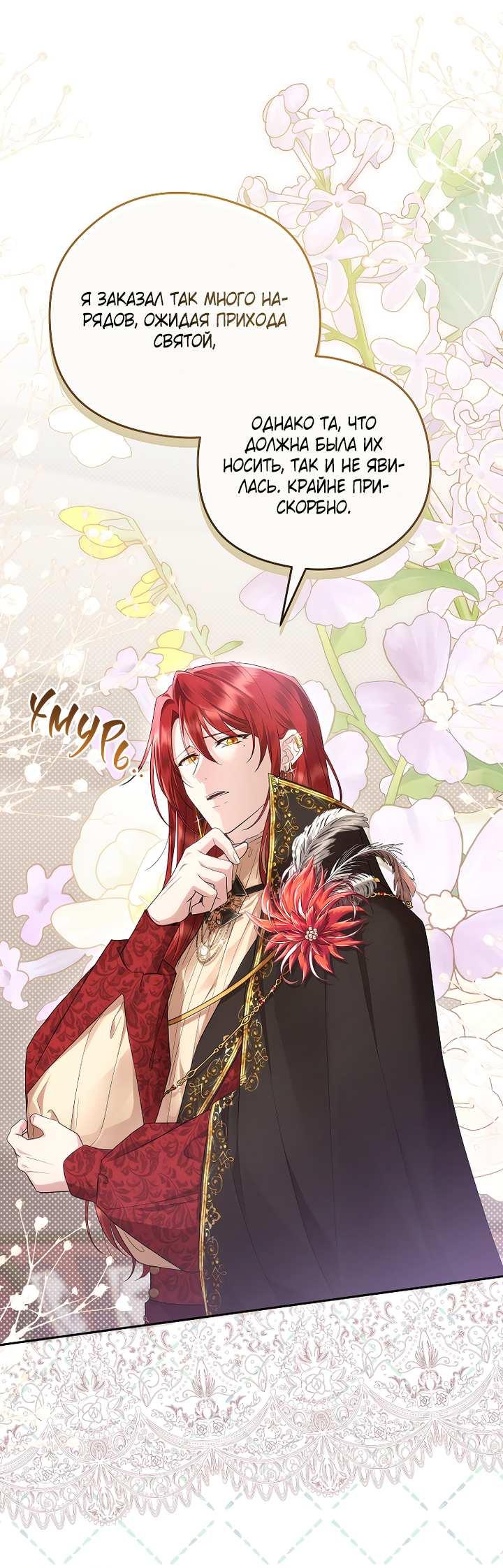 Манга На заднем дворе расцвели фиалки - Глава 69 Страница 27