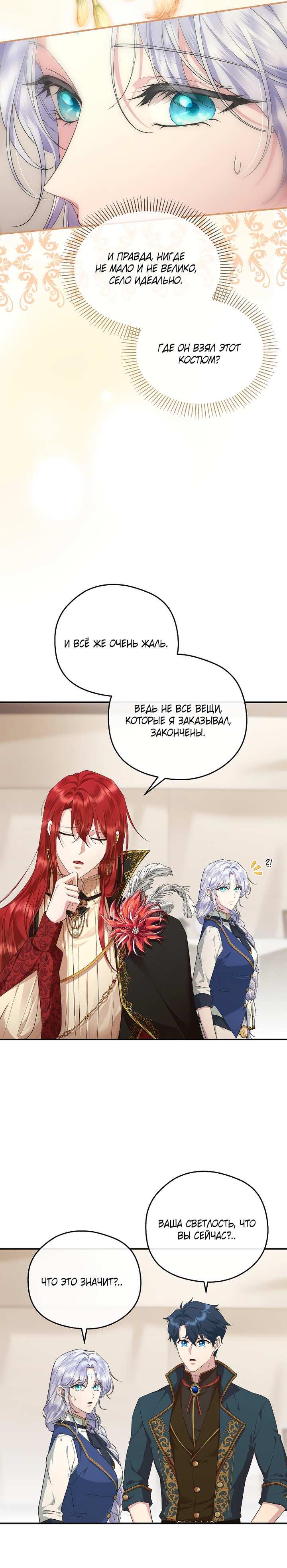 Манга На заднем дворе расцвели фиалки - Глава 69 Страница 26