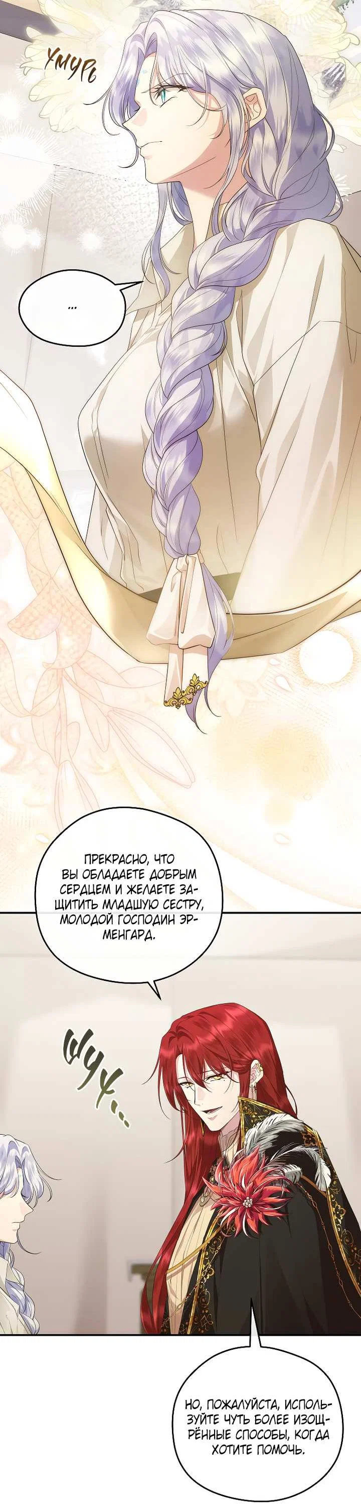 Манга На заднем дворе расцвели фиалки - Глава 69 Страница 20