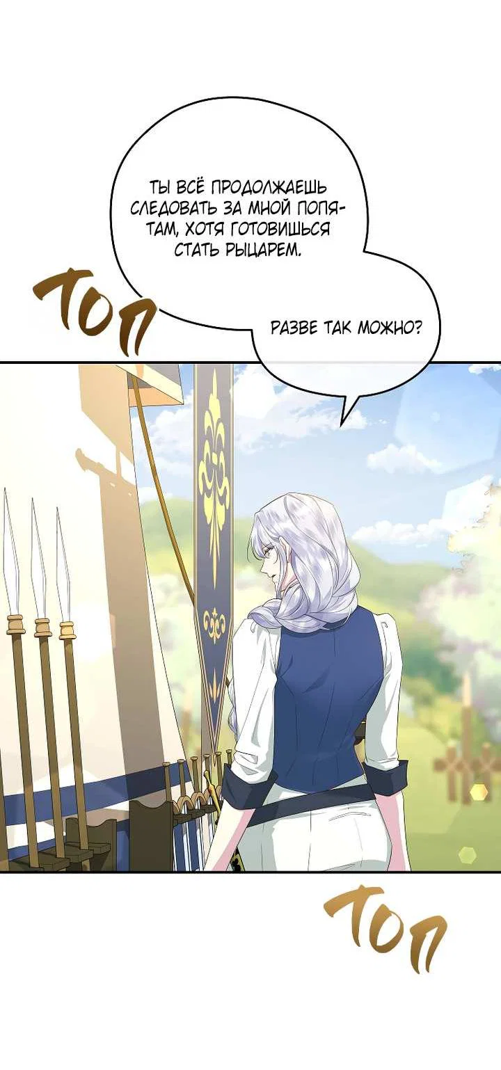 Манга На заднем дворе расцвели фиалки - Глава 69 Страница 33