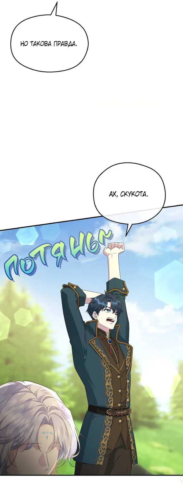 Манга На заднем дворе расцвели фиалки - Глава 69 Страница 56