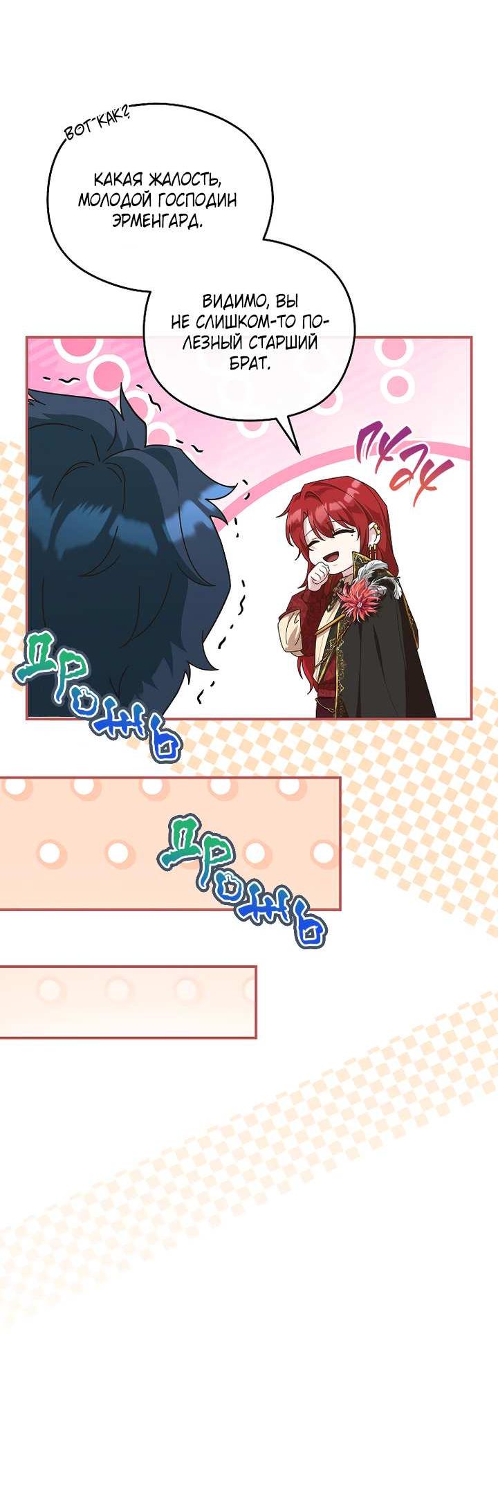 Манга На заднем дворе расцвели фиалки - Глава 69 Страница 23