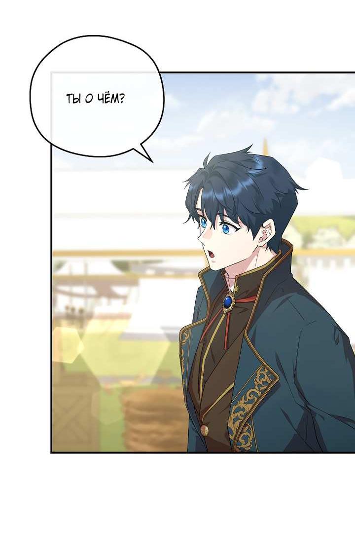 Манга На заднем дворе расцвели фиалки - Глава 69 Страница 32