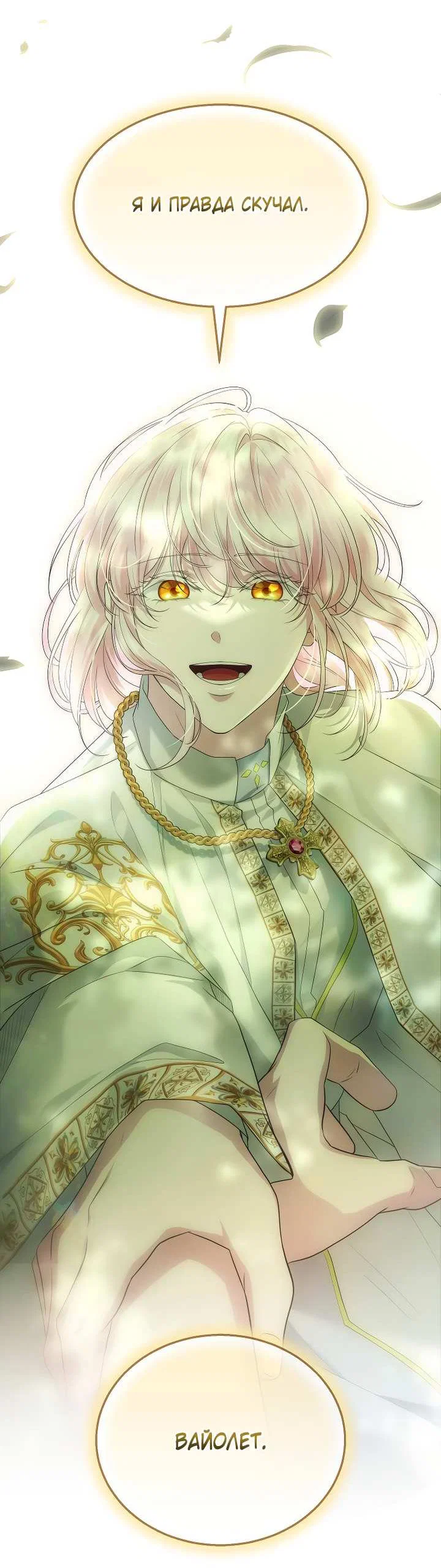 Манга На заднем дворе расцвели фиалки - Глава 69 Страница 69