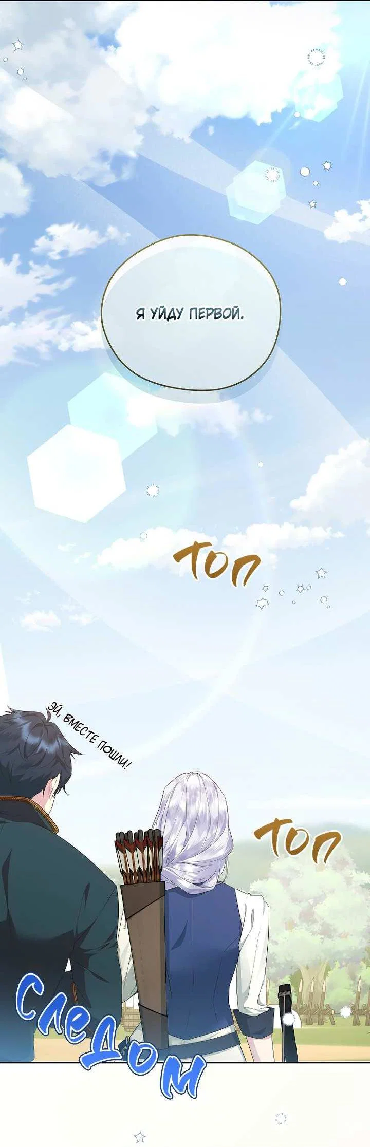 Манга На заднем дворе расцвели фиалки - Глава 69 Страница 47