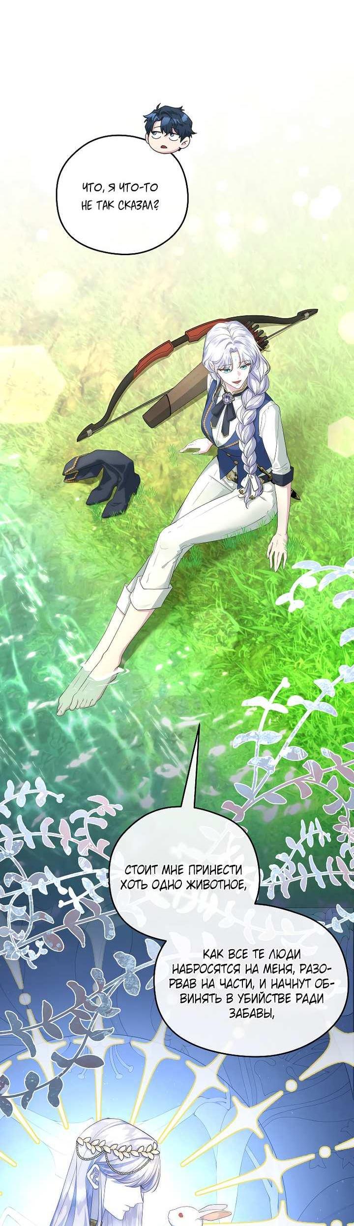 Манга На заднем дворе расцвели фиалки - Глава 69 Страница 54