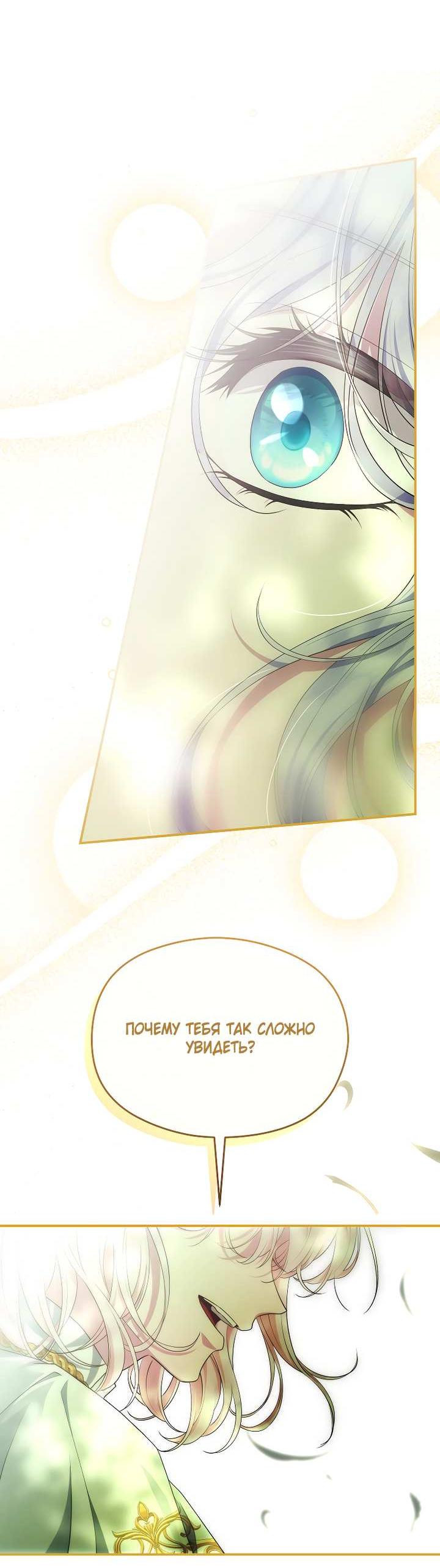 Манга На заднем дворе расцвели фиалки - Глава 69 Страница 67