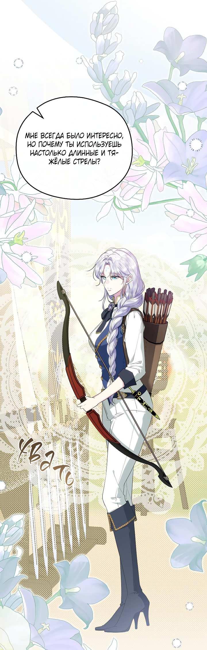 Манга На заднем дворе расцвели фиалки - Глава 69 Страница 36