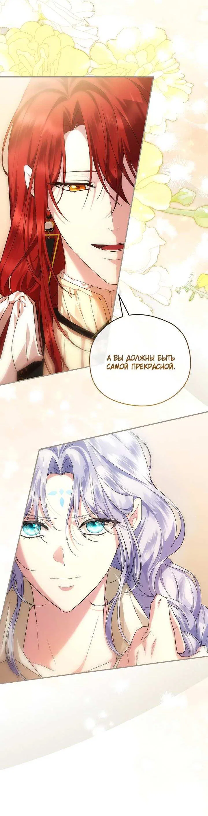 Манга На заднем дворе расцвели фиалки - Глава 69 Страница 17