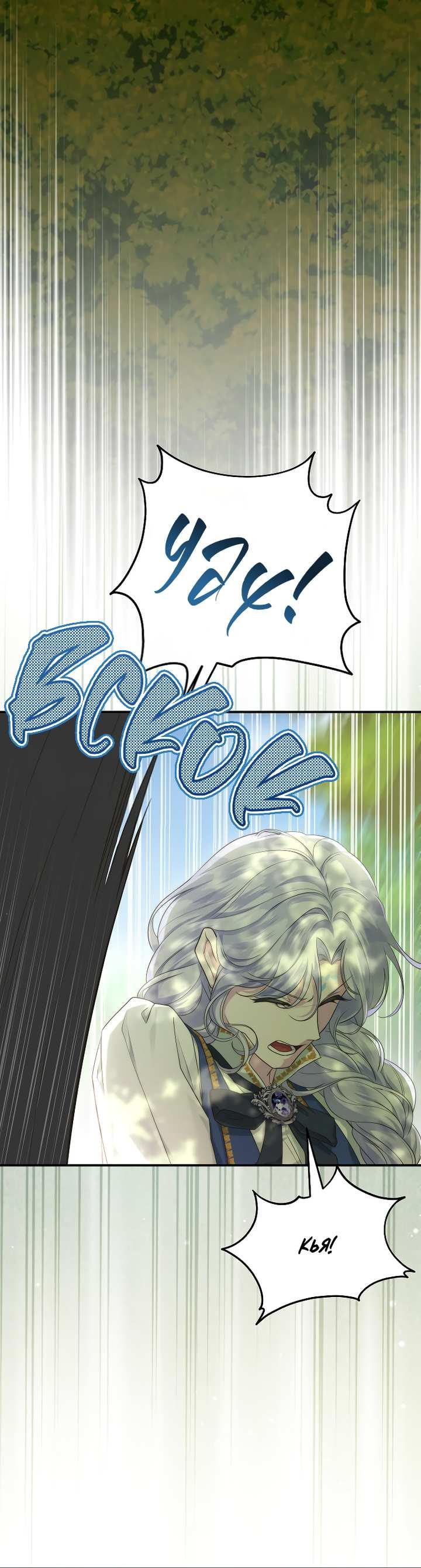 Манга На заднем дворе расцвели фиалки - Глава 69 Страница 64