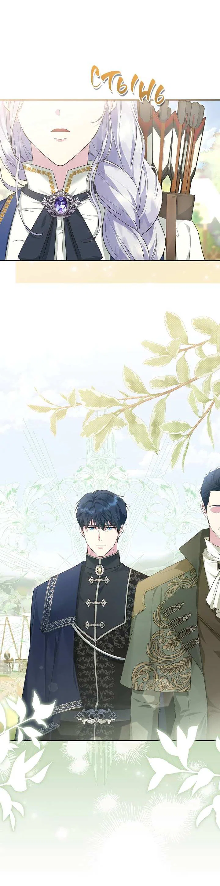 Манга На заднем дворе расцвели фиалки - Глава 69 Страница 39