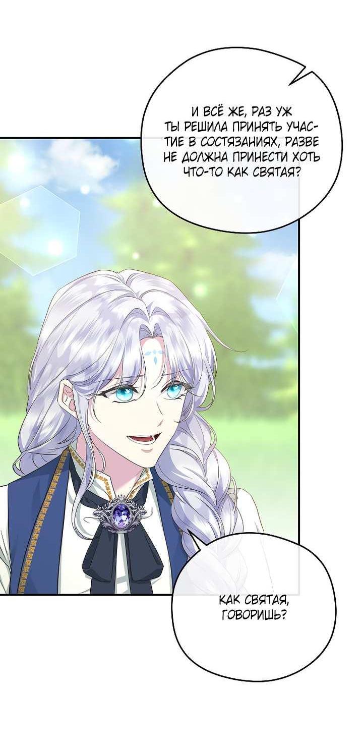 Манга На заднем дворе расцвели фиалки - Глава 69 Страница 53