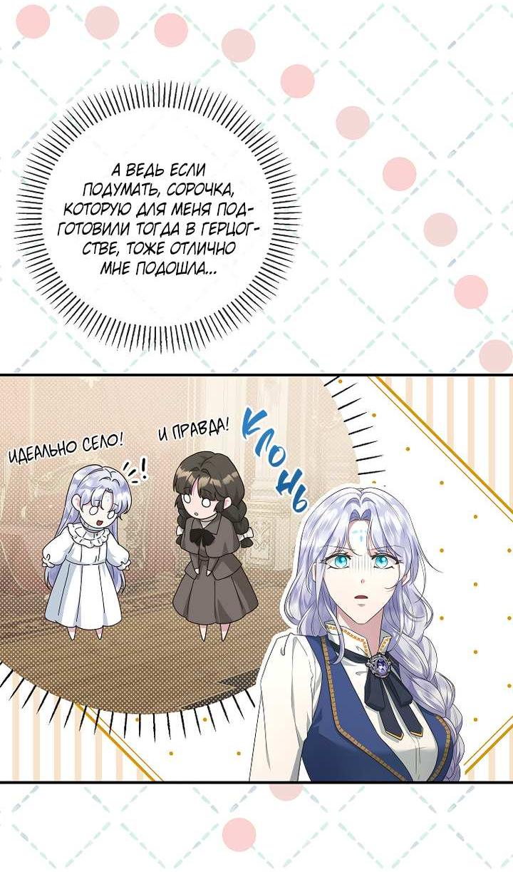Манга На заднем дворе расцвели фиалки - Глава 69 Страница 28