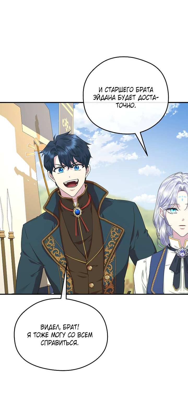 Манга На заднем дворе расцвели фиалки - Глава 69 Страница 44