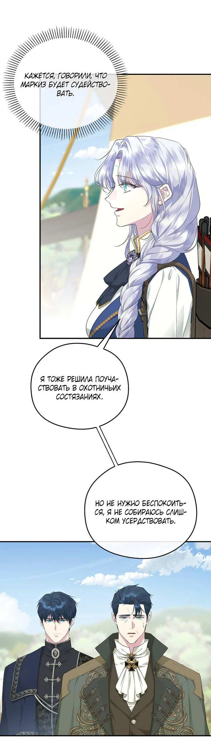 Манга На заднем дворе расцвели фиалки - Глава 69 Страница 41