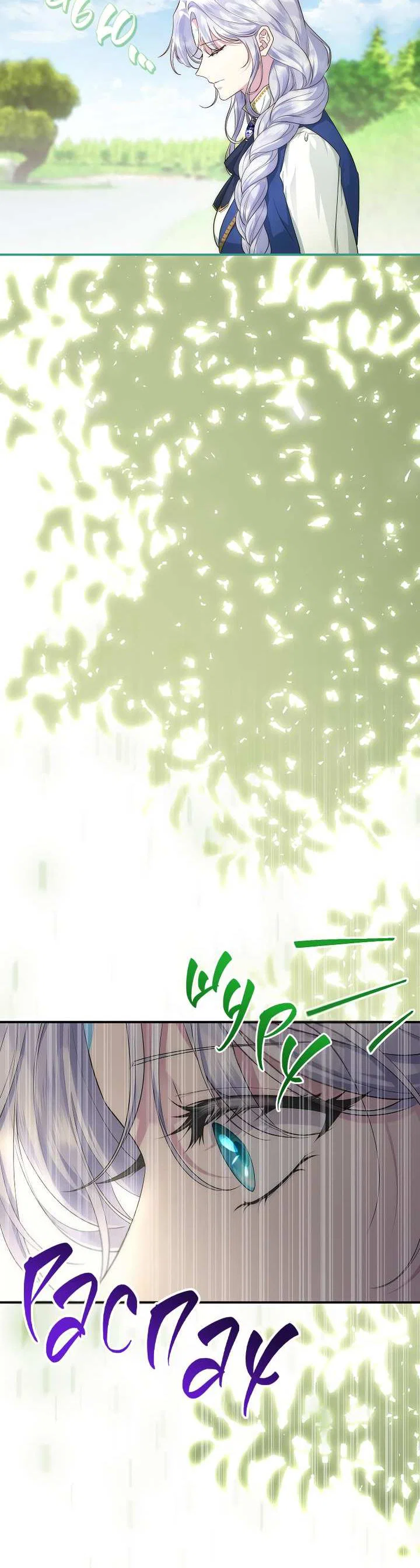 Манга На заднем дворе расцвели фиалки - Глава 69 Страница 60