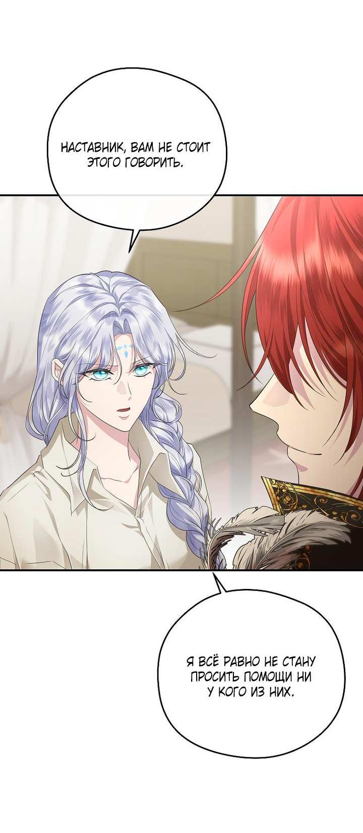 Манга На заднем дворе расцвели фиалки - Глава 69 Страница 22