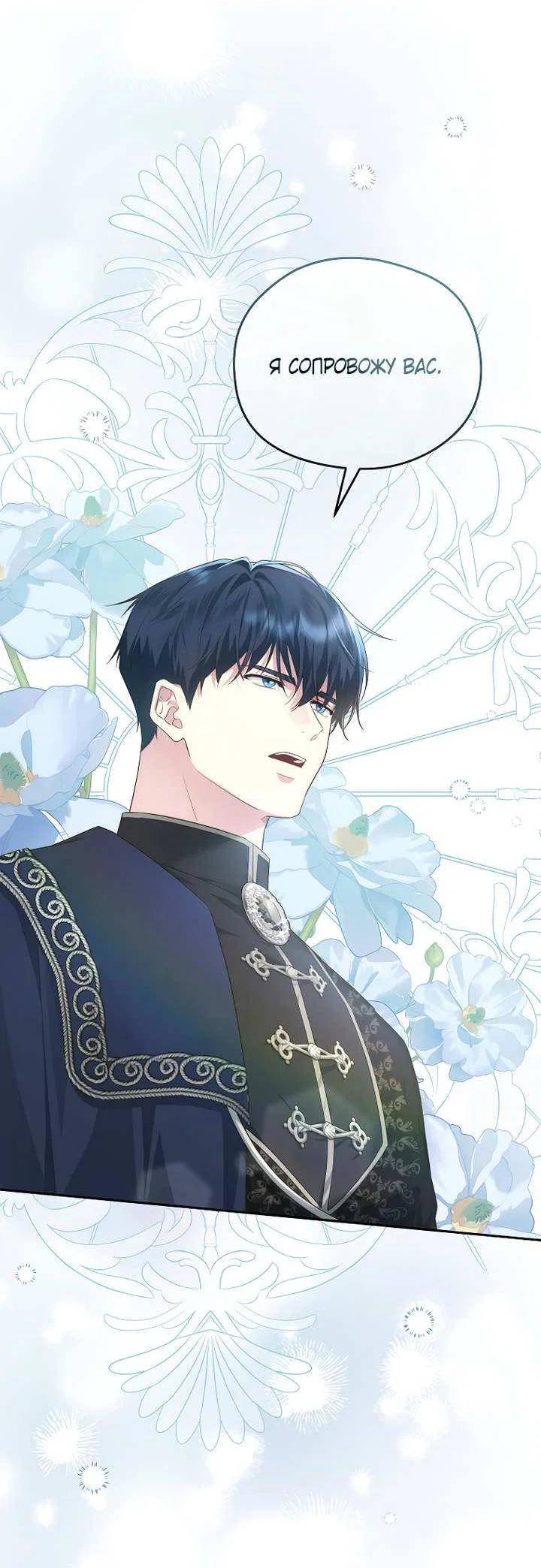 Манга На заднем дворе расцвели фиалки - Глава 69 Страница 42