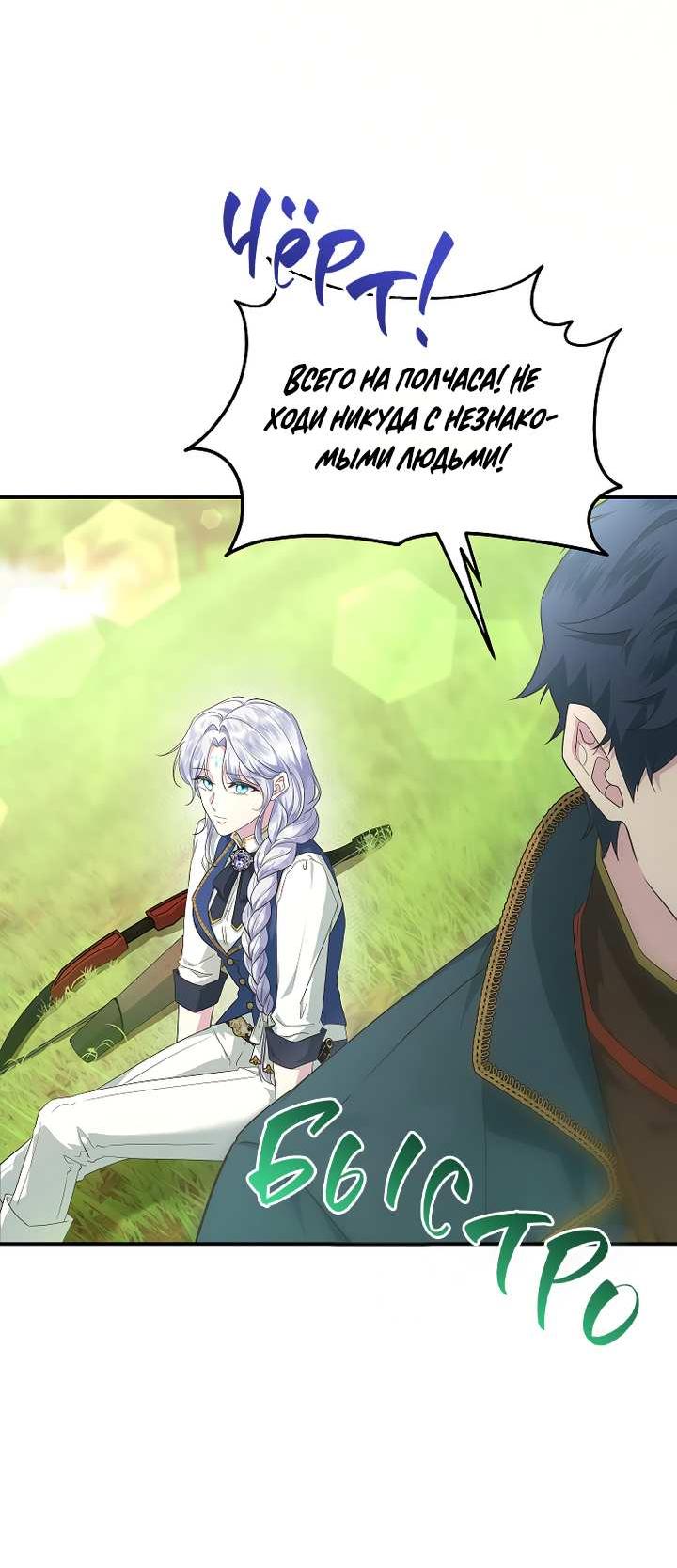 Манга На заднем дворе расцвели фиалки - Глава 69 Страница 58