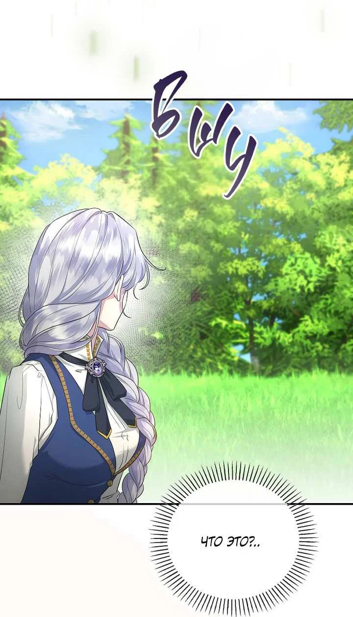 Манга На заднем дворе расцвели фиалки - Глава 69 Страница 61
