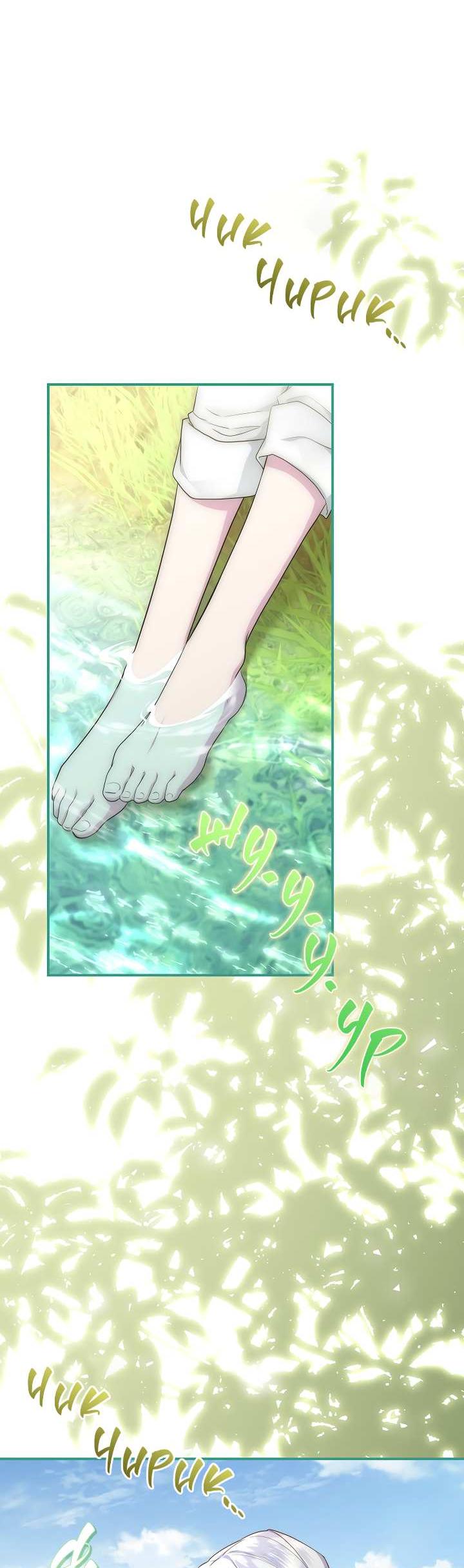 Манга На заднем дворе расцвели фиалки - Глава 69 Страница 59