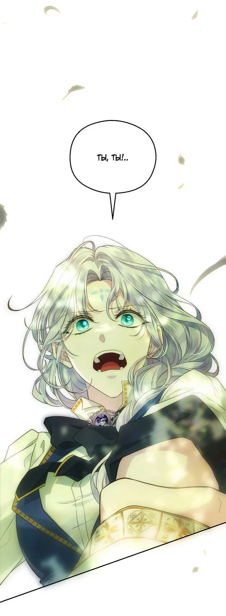 Манга На заднем дворе расцвели фиалки - Глава 69 Страница 68