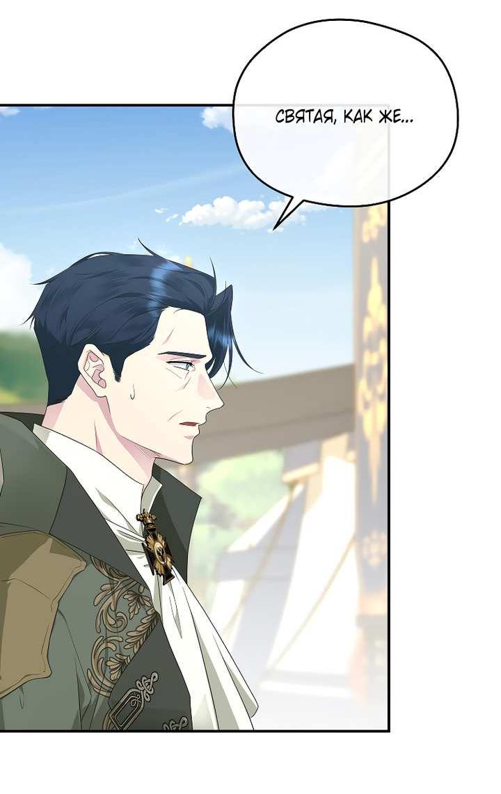 Манга На заднем дворе расцвели фиалки - Глава 69 Страница 40