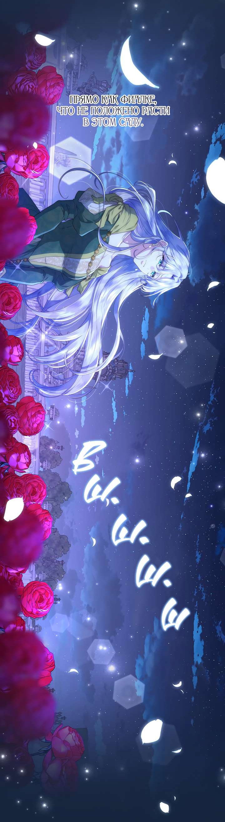 Манга На заднем дворе расцвели фиалки - Глава 83 Страница 29