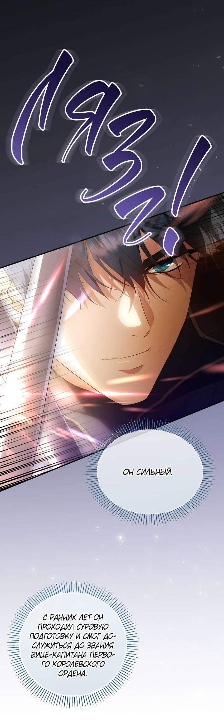 Манга На заднем дворе расцвели фиалки - Глава 87 Страница 15