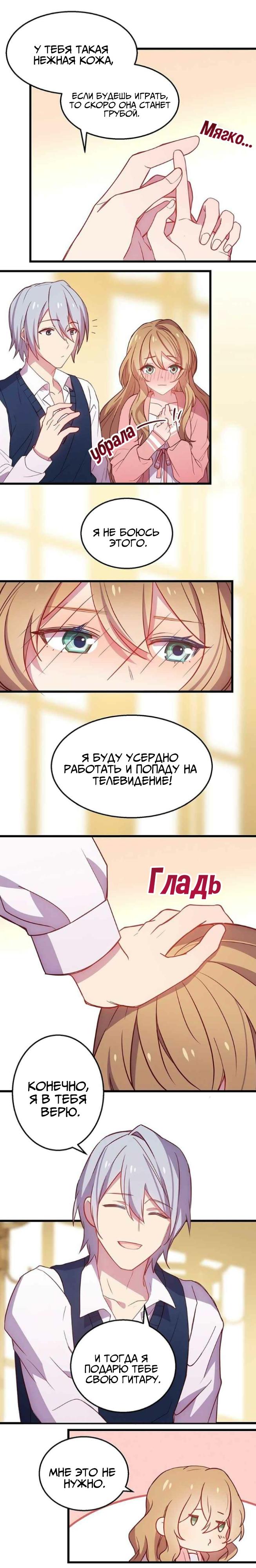 Манга Незаконченная песня о любви - Глава 1 Страница 19
