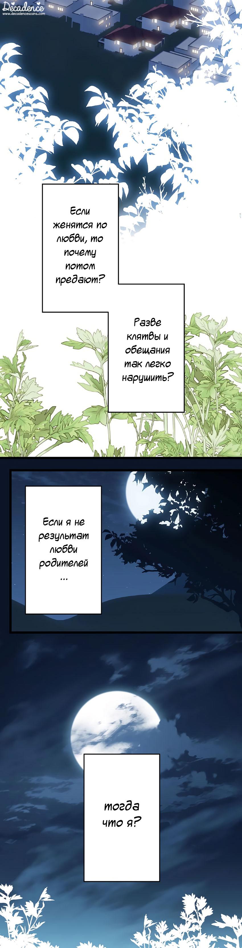 Манга Незаконченная песня о любви - Глава 18 Страница 2