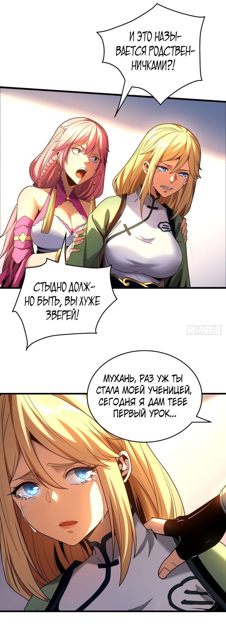 Манга Я отдыхаю, пока мои ученики культивируют - Глава 19 Страница 14