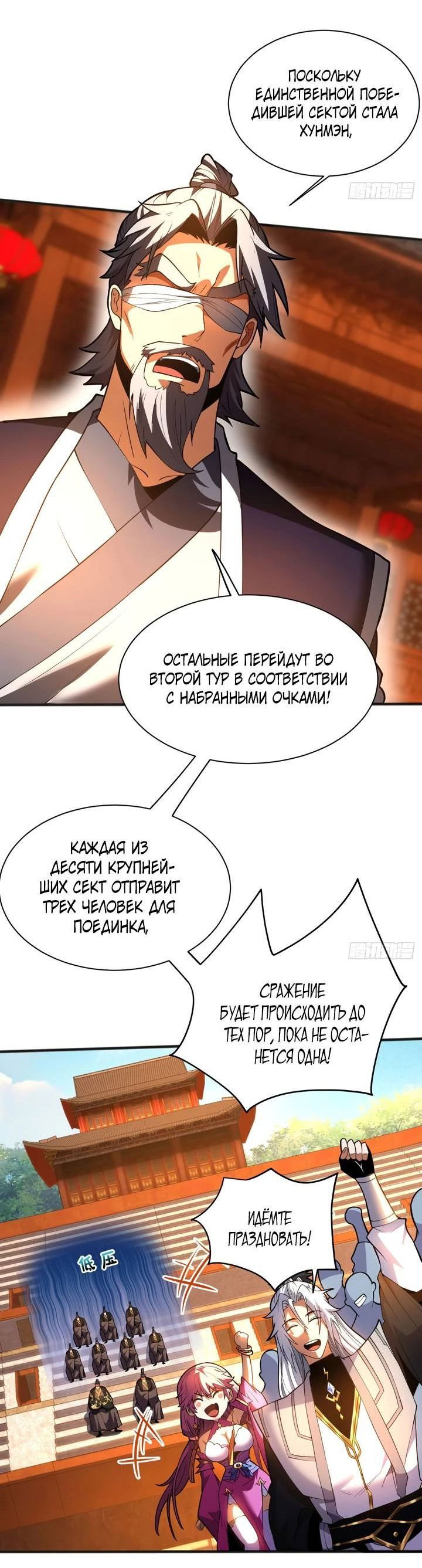 Манга Я отдыхаю, пока мои ученики культивируют - Глава 64 Страница 7