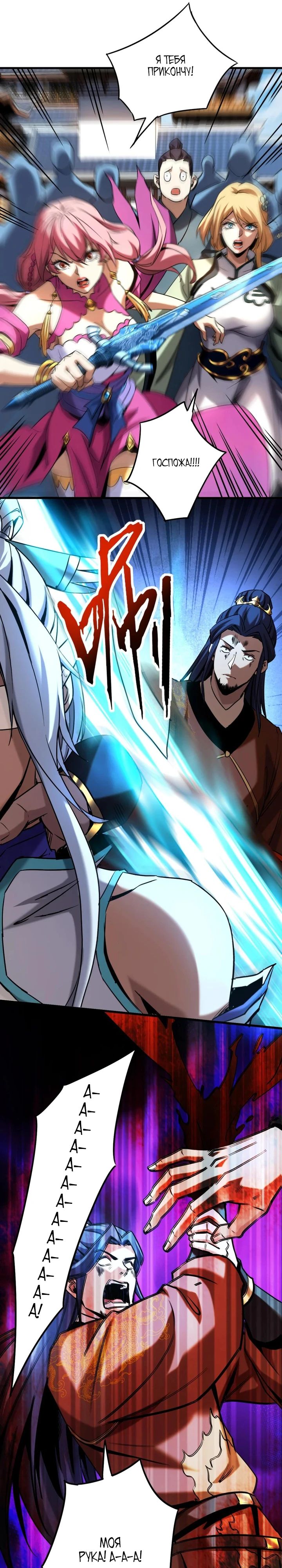 Манга Я отдыхаю, пока мои ученики культивируют - Глава 119 Страница 6