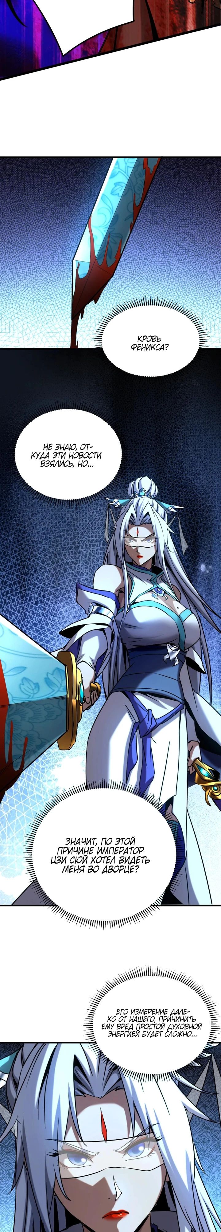 Манга Я отдыхаю, пока мои ученики культивируют - Глава 119 Страница 7