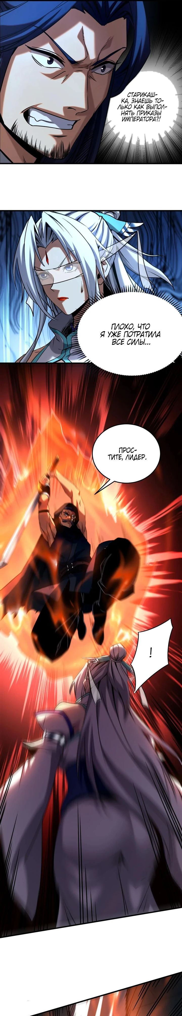 Манга Я отдыхаю, пока мои ученики культивируют - Глава 119 Страница 11