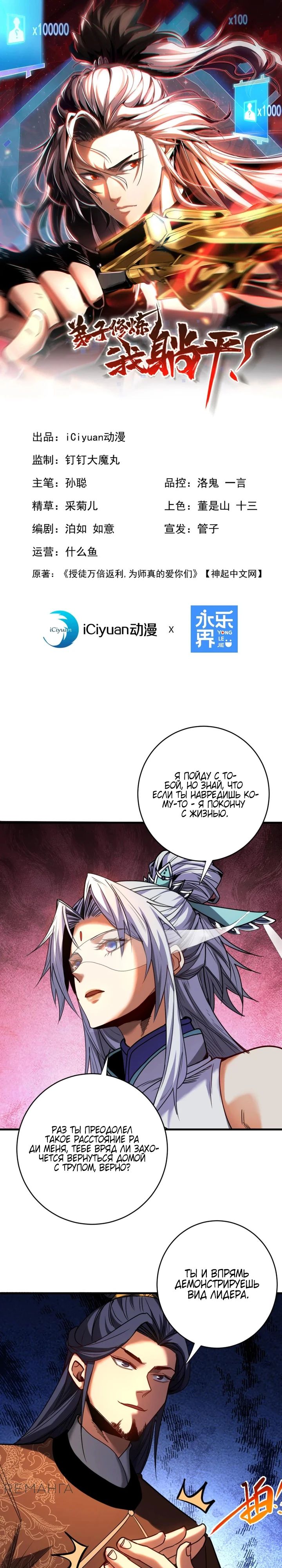 Манга Я отдыхаю, пока мои ученики культивируют - Глава 119 Страница 1