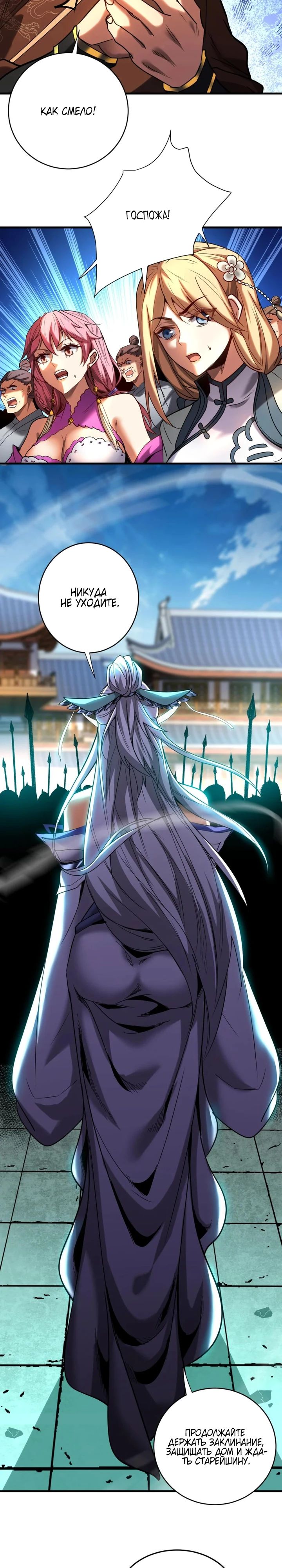 Манга Я отдыхаю, пока мои ученики культивируют - Глава 119 Страница 2