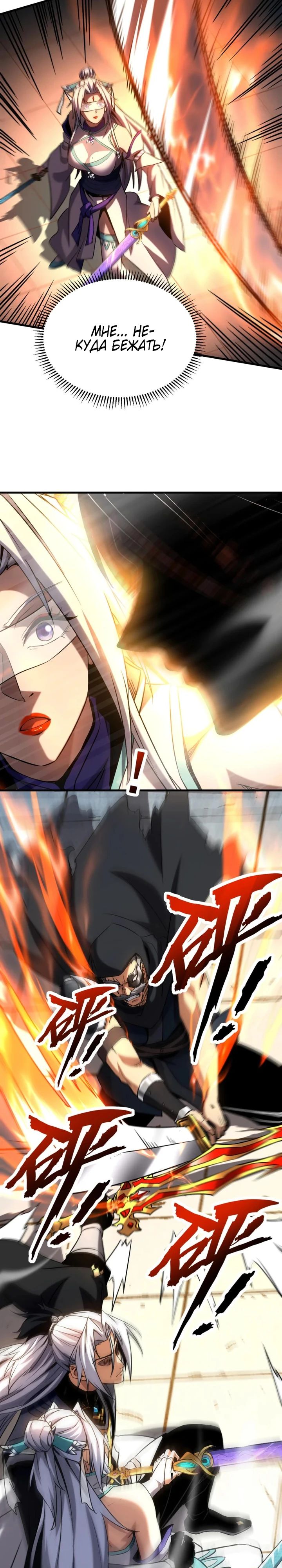 Манга Я отдыхаю, пока мои ученики культивируют - Глава 119 Страница 12