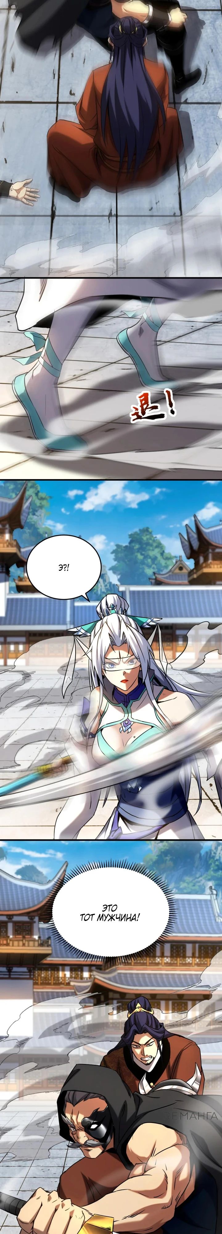 Манга Я отдыхаю, пока мои ученики культивируют - Глава 119 Страница 9