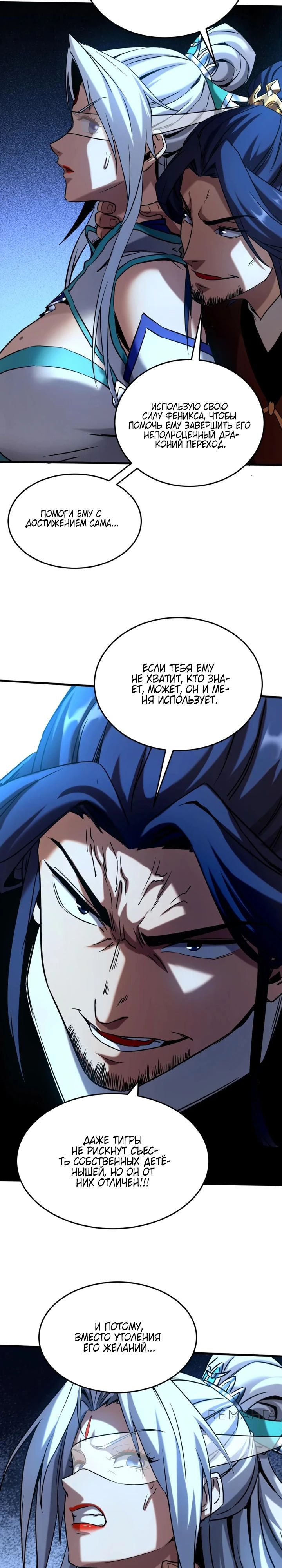 Манга Я отдыхаю, пока мои ученики культивируют - Глава 119 Страница 4