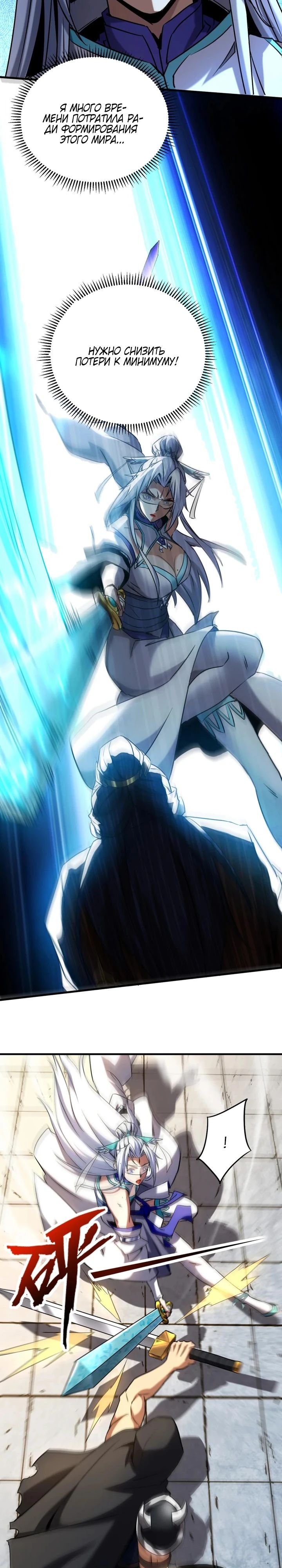 Манга Я отдыхаю, пока мои ученики культивируют - Глава 119 Страница 8