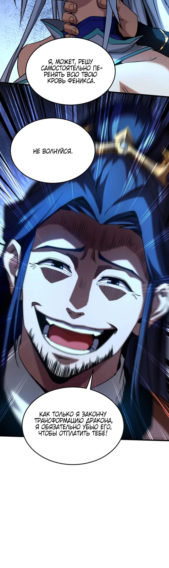 Манга Я отдыхаю, пока мои ученики культивируют - Глава 119 Страница 5