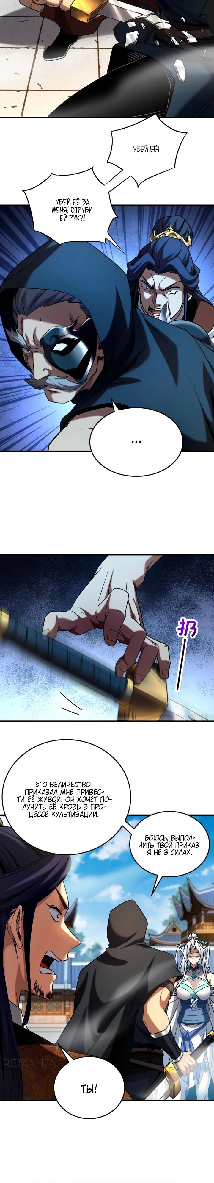 Манга Я отдыхаю, пока мои ученики культивируют - Глава 119 Страница 10