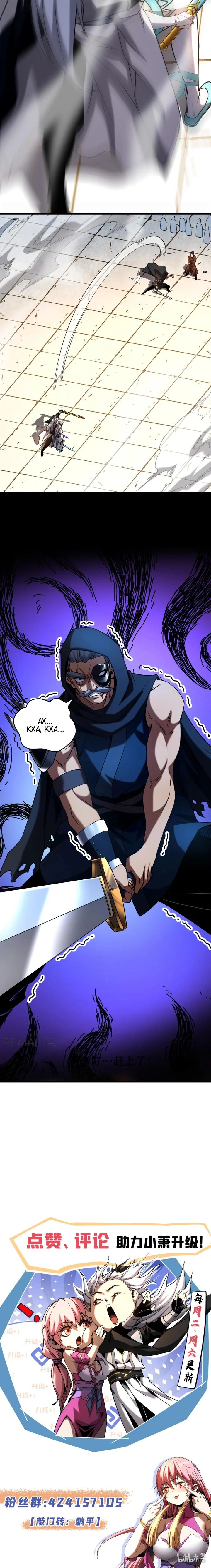 Манга Я отдыхаю, пока мои ученики культивируют - Глава 119 Страница 13