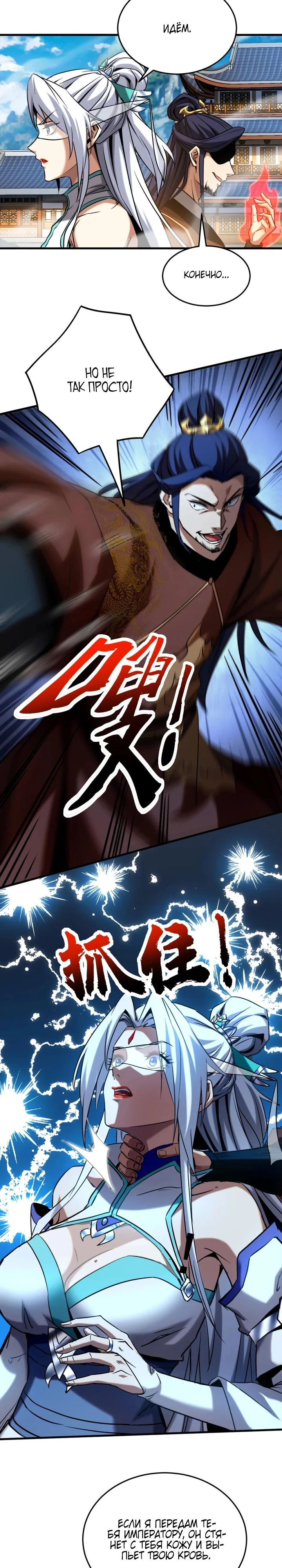 Манга Я отдыхаю, пока мои ученики культивируют - Глава 119 Страница 3